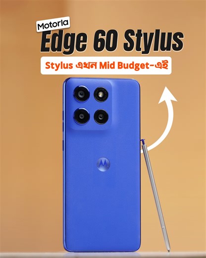 লাখটাকার Stylus এখন মিড বাজেট ফোনেই ! Motorola Edge 60 Stylus 5G - দারুণ এই ফোনটিতে আছে 120Hz P-OLED Display, Snapdragon 7s Gen 2 Chipset এবং Dual Camera Setup. Apple Gadgets App- ডাউনলোড করে প্রোডাক্টি অর্ডার করলেই থাকছে ডিসকাউন্ট। 📲অ্যাপ ডাউনলোড করুনঃ https://cutt.ly/ag-app 🌐অনলাইন অর্ডারঃ https://cutt.ly/Motorola-Edge-60-Stylus-5G 💬 WhatsApp: 01711-105888 📞 হটলাইন: 09678-148148 (সপ্তাহে ৭ দিন ২৪ ঘণ্টা) ▪ ৩১ টি ব্যাংকের কিস্তি সুবিধা ▪ আকর্ষণীয় এক্সচেঞ্জ অফার ▪ হোম ডেলিভারি ▪ শপ পিকআপ #Mot