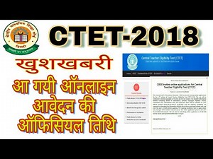 खुशखबरी, CTET 2018 ऑनलाइन आवेदन आज से, Official पुष्टि।