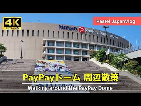 【福岡観光】ソフトバンクの本拠地『みずほPayPayドーム福岡』周辺散策👞Walking around "Mizuho PayPay Dome Fukuoka"