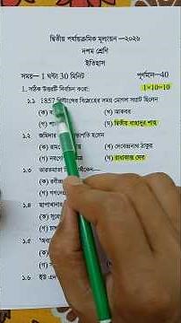 class 10 history 2nd unit test question paper 2026 | class 10 history 2nd unit test suggestion 2026