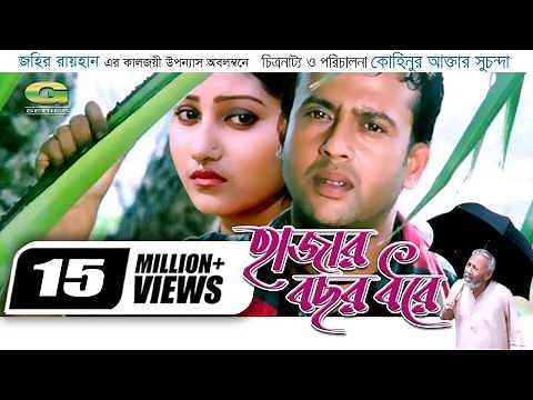 Hajar Bochor Dhore || হাজার বছর ধরে | Bangla Full Movie | Riaz | Shoshi | Shahnur | ATM Shamsuzzaman