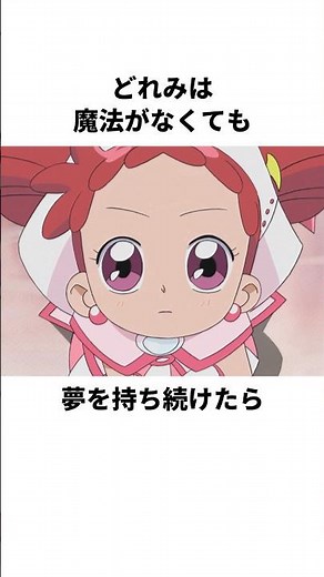 「魔女か人間かを選ばせた」女王とどれみ達について解説 ＃アニメ ＃おジャ魔女どれみ ＃anime