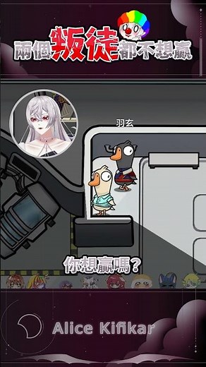 【AKSK#14】沒有不想贏，只是......XD #goosegooseduck #vtuber #台灣vtuber