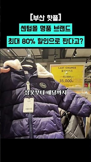 부산 명품 80% 할인하는 곳?! #센텀시티몰 #신세계몰 #부산쇼핑 #할인