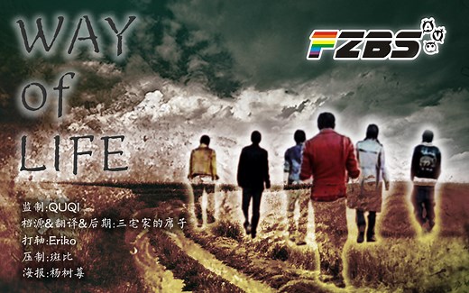 【周年庆】【PV】【V6】way of life 高清中字【反正不是字幕组】