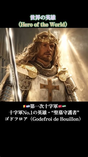 英雄三傑【神話×歴史】ジャンヌダルク・フィンマックール・ゴッドフリー