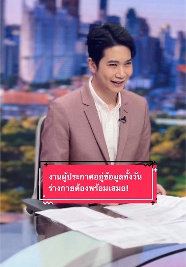 งานผู้ประกาศอยู่ข้อมูลทั้งวัน ร่างกายต้องพร้อมเสมอ! นิวดูแลตัวเองด้วย #วิตามิน #อะลินามินเอ๊กซ์พลัส #เฟอซัลไทอามีน
