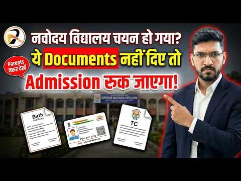 Navodaya Vidyalaya में एडमिशन के लिए जरुरी Documents🔥JNVST Admission Required Documents List✅