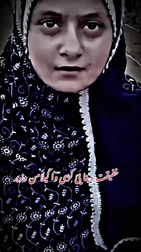 خقیقت وینا گیلامن وزیر#repost #100kviews #viralvideo #foryou #unfrezzmyaccount