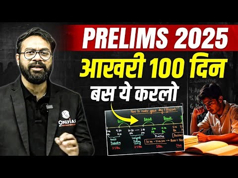 Targeting UPSC Prelims 2025? Watch this Now 🎯 | Most Important Video 🚨