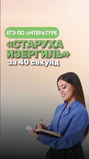 Summary of the work "The Old Woman Izergil" | #farishaknyazeva #literature #literature