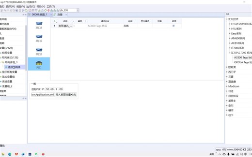 汇川触摸屏InoTouchPad软件结构体变量XML通讯方法