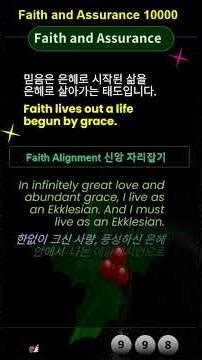 9981 Faith and Assurance 믿음 10000