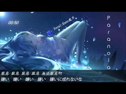 Kano鹿乃 - Paranoia【中日字幕】 ᴴᴰ