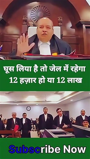 “सिर्फ 12 हजार की घूस… और सीधा जेल! 😳 ये सच है!”#shortsfeed#trendingshorts#public#advocate#law