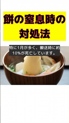 餅が喉に詰まった時の緊急対処法とは？ #反応集 #Shorts #高齢者 #餅 #喉詰まり #救急搬送 #注意喚起