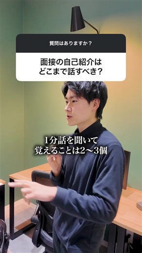 面接の自己紹介はどこまで何を話すか？#就活 #就活生 #26卒 #27卒 #転職