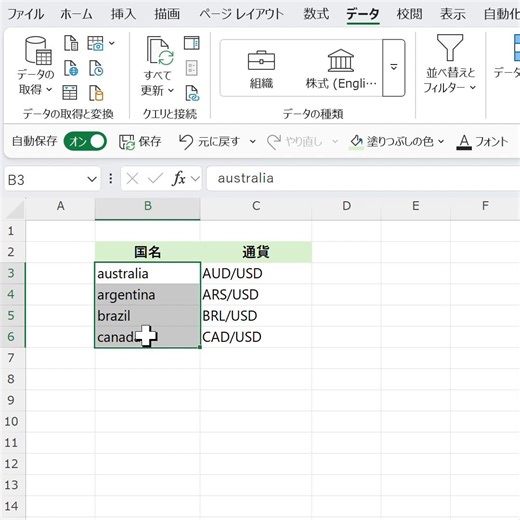 ⋱ Excel 新機能で視認性 UP👀👏 ⋰ http://msft.it/6189q2BMx Excel では、プレーンテキストや数値以外にも、地理情報や通貨、株価なども入力できますが、入力内容を識別する仕組みが不足していました。 これを解決するため、視覚的なアイコンを設定可能に💡 関連情報の閲覧も容易になりました！ 上記リンク先の記事で詳しくご案内しておりますので、ぜひご覧ください。 #Excel | Microsoft 365