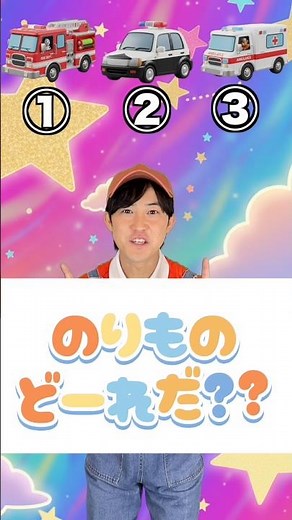 はたらくくるま🚚🏎️通り過ぎた乗り物なーんだ？？ #ショート #おかあさんといっしょ #ぴっぴスター