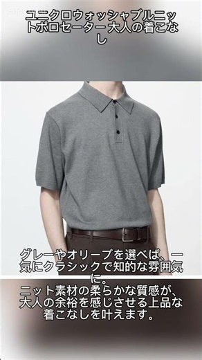【大人の着こなし】ユニクロ「ウォッシャブルニットポロセーター」で品よく決まる30代・40代コーデ！