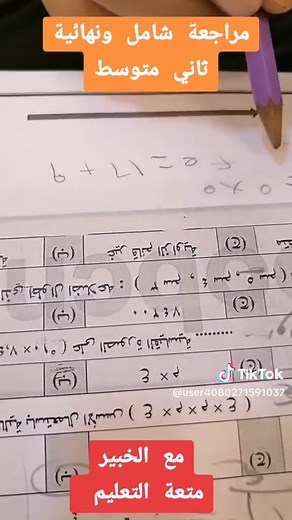 مراجعة نهائية رياضيات لطلاب ثاني متوسط