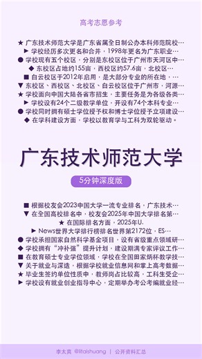 广东技术师范大学：王牌专业深度解析，毕业去向真实揭秘