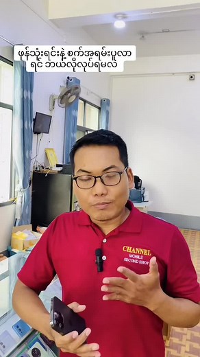 ဖုန်းအရမ်းပူလာတဲ့အခါ ဘယ်လိုလုပ်ရမလဲ