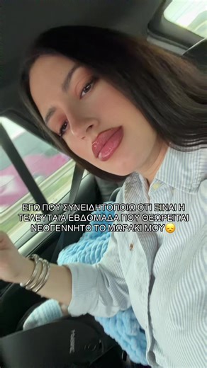 Πότε πέρασαν σχεδόν 2 μήνες;; 🥹 #βαιραλ #φυ #momsoftiktok #postpartum #mommy