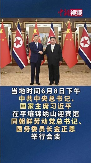 Photos from the scene! Xi Jinping holds talks with Kim Jong Un.