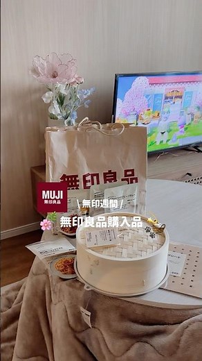 無印週間の購入品🧺🌸🌿#無印良品 #muji #暮らし #購入品紹介