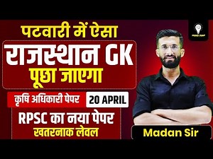 AO ANSWER KEY 2025 | Patwar 2025 Marathon Important Questions Model Paper 2025 | Madan Sir