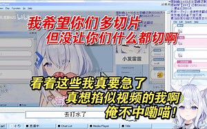 【艾丝塔尔Ester】我让你们多切片，没让你们什么都切啊_哔哩哔哩_bilibili