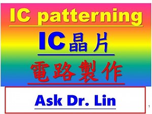 IC晶片電路製作(1)半導體微影製程(2)奈米壓印微影製程(3)噴墨微影製程(4)全新的製程方法#semiconductor #wafer #chips #lithography #半導體 #微影