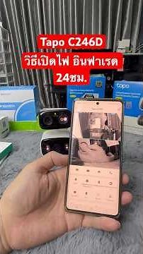 Tapo C246D with infrared light function, black and white image 24 hours a day.