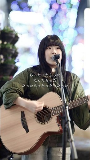 今日はサビ^ ^らったったらった - tam i #作詞作曲 #オリジナル曲 #路上ライブ