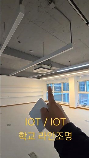 [ #학교 스마트교실 iot. cct 스마트 조명 시스템 ] 제작시공 사례입니다.