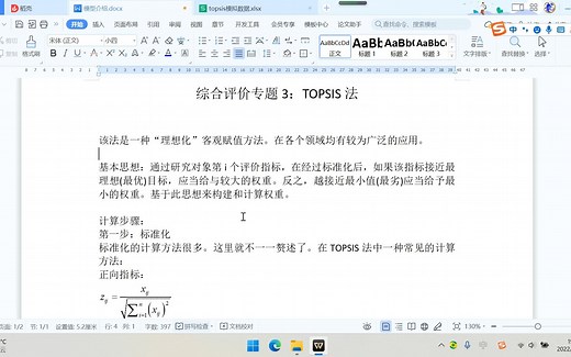 综合评价专题三:TOPSIS法