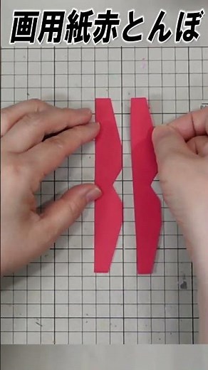 超簡単 画用紙 赤とんぼ