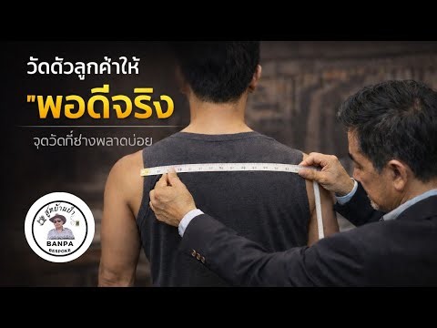 EP.1 Taking accurate customer measurements | Common measurement mistakes made by technicians.