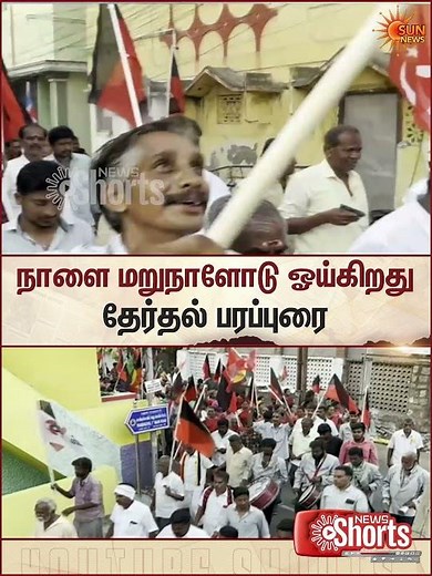 Election Campaigning | Conclude | TN Election 2026 | Sun News