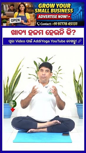ପାଣି ଧୀରେ ପିଉନ୍ତୁ 💧 |Simple Habit: Drink Slowly I Improve Digestion Naturally | Addiyoga #slowdrink
