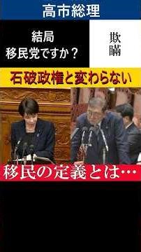[February 26, 2026, from Nippon Kaigi] Disappointed: Prime Minister Takaichi's definition of immi...