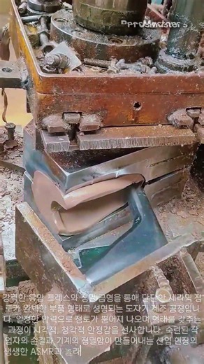 정밀 유압 프레스를 이용한 세라믹 점토 성형 및 도자기 제조 공정 #worker #process #ceramic #machinery #industrial