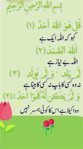 Most Beautiful Surah Al-Ikhlas Recitation ✨ | #Shorts #quranrecitation #سورة_الإخلاص​#surah_ikhlas​