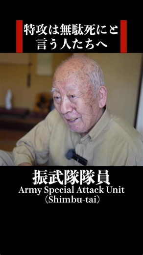 特攻隊の真実とその影響