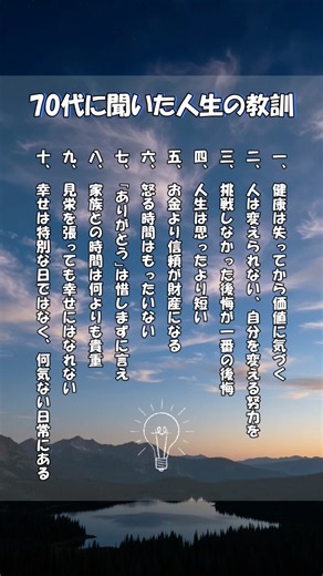 70代に聞いた人生の教訓 #人生 #モチベーション #豆知識