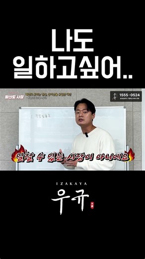 나도 일하고 싶어 근데 일자리가 없다고 #노가다 #프랜차이즈 #자영업자 #술집창업 #일자리 #폐업