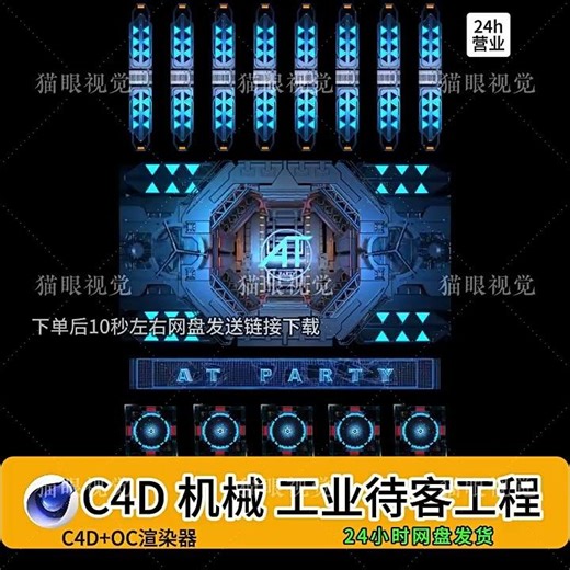 Robot C4D VJ 🤖 Naked Eye 3D LED Bar
