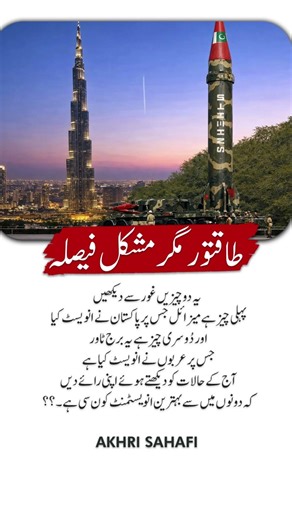 Pakistan’s Missile Program vs Arab Mega Towers