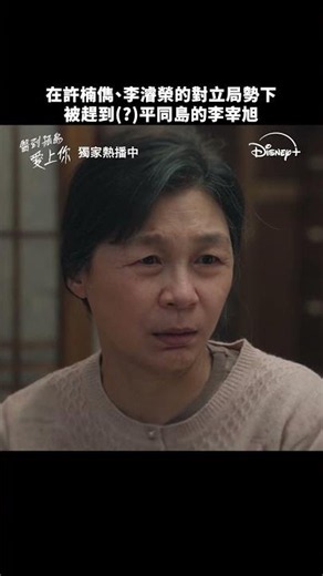 浪漫治癒劇《醫到孤島愛上你》｜李宰旭復仇失敗 被迫流放平同島？｜Disney+ 現已獨家上線